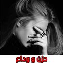 صور حزينة صور عتاب حزن aplikacja