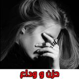 صور حزينة صور عتاب حزن Zeichen