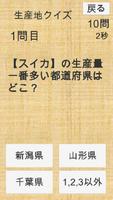 小学生社会クイズ都道府県等を当てよう！ -地図付きだよ- スクリーンショット 3