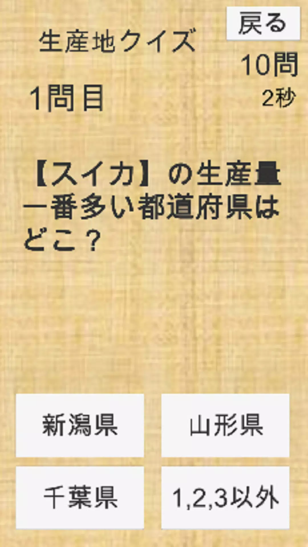 小学生社会クイズ都道府県等を当てよう 地図付きだよ Android क ल ए Apk ड उनल ड कर