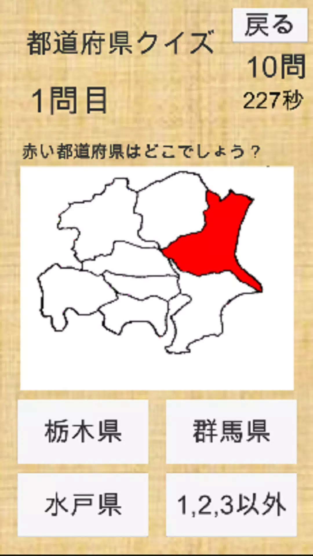 小学生社会クイズ都道府県等を当てよう 地図付きだよ Android क ल ए Apk ड उनल ड कर