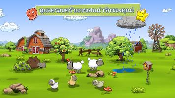 Clouds & Sheep 2 โปสเตอร์