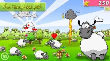 Clouds & Sheep Premium الملصق