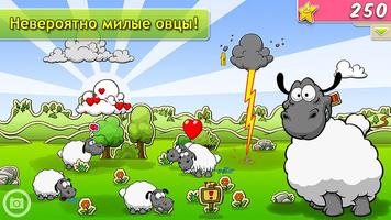 Clouds & Sheep Premium скриншот 1