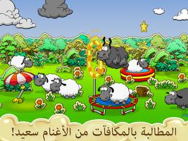 Clouds & Sheep تصوير الشاشة 1