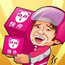 快遞到了親 - 建立快遞帝國！ APK