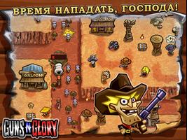 Guns'n'Glory Premium постер