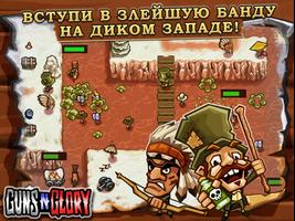 Guns'n'Glory Premium скриншот 1