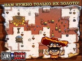 Guns'n'Glory Premium скриншот 2