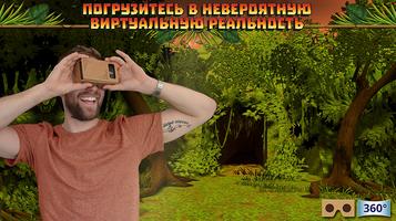 Hidden Temple - VR Adventure постер