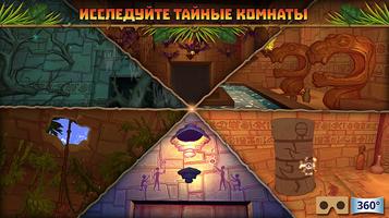 Hidden Temple - VR Adventure скриншот 1