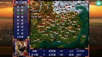 三国战争传-还原经典 скриншот 3