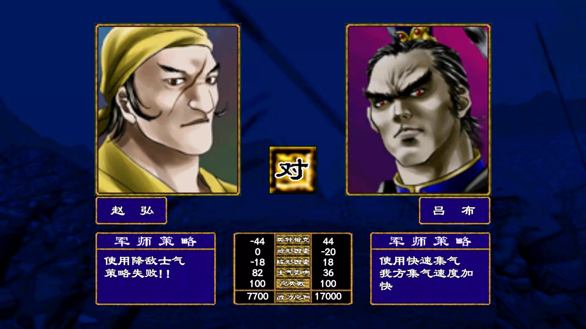 三国群英荟萃-还原经典