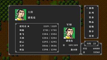 吞食天地2 скриншот 3