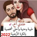 حالات وصور عن الاخ aplikacja