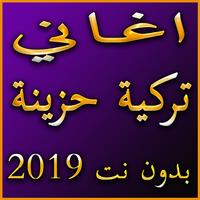 اغاني تركية حزينة 2019 بدون نت Mp3 aghai hazina पोस्टर