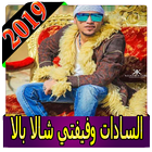 اغاني مهرجان السادات وفيفتي 2019 بدون نتaghani MP3 icône