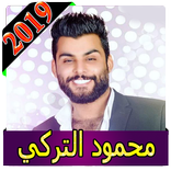 اغاني محمود التركي 2019 بدون نت Mahmod turky Music