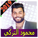 اغاني محمود التركي 2019 بدون نت Mahmod turky Music aplikacja