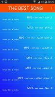 اغاني ميحد حمد 2019 بدون نت Mehad Hamad aghani MP3 скриншот 2