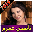 اغاني نانسي عجرم 2019 بدون انترنت nancy ajram 图标