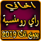 ikon اغاني الراي 2019 بدون نت aghani music ray 2019