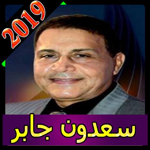 سعدون الساعدي في كربلاء حفله خاصه ومدينه العاب نوارس Youtube