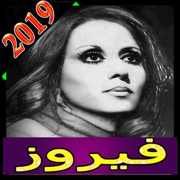 اغاني فيروز 2019 بدون نت Aghani Fayrouz 2019 Apk App Free