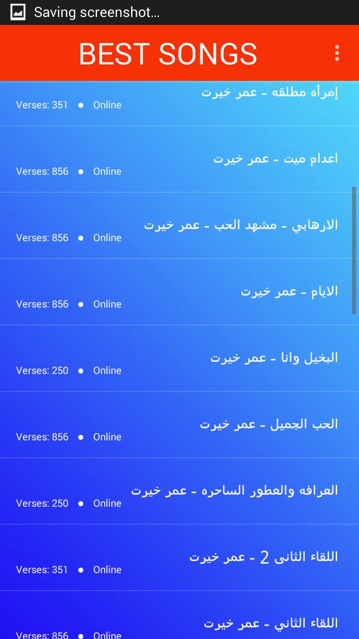أغاني عمر خيرت 2019 بدون نت Omar Khairat Aghani For Android Apk