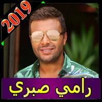 اغاني رامي صبري 2019 بدون نت Ramy Sabry aghani MP3 海報