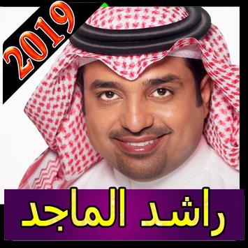 Download اغاني راشد الماجد 2019 بدون نتrashed El Majid 2019 Apk For Android Latest Version