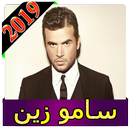 اغاني سامو زين 2019 بدون نت Samo Zaen MP3 APK