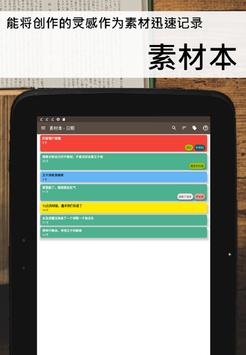 故事织机 截图 7
