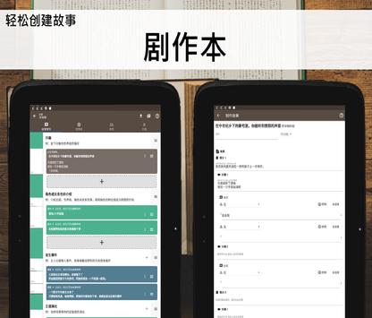 故事织机 截图 8