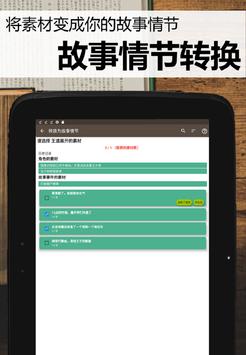 故事织机 截图 9