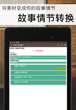故事织机 截图 16