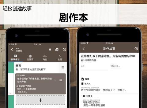 故事织机 截图 1