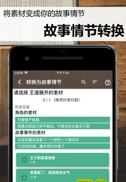 故事织机 截图 2