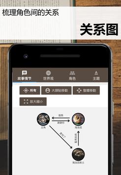 故事织机 截图 3