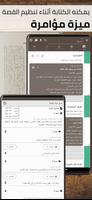 Story Plotter تصوير الشاشة 1