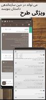 برنامه‌نما Story Plotter عکس از صفحه