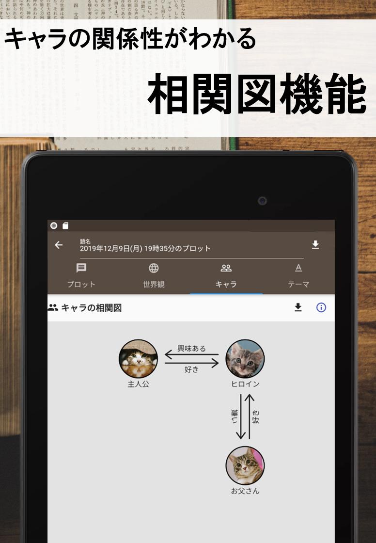 Android 用の ストーリープロッター 小説 マンガ 映像の脚本をネタから作れる創作アプリ Apk をダウンロード
