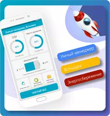 Скачать Smart Manager-Flash Cleaner-Power Saver APK