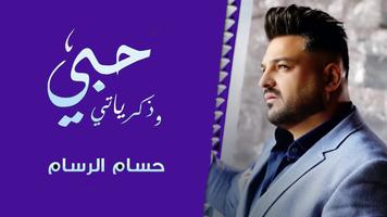 كل اغاني حسام الرسام بدون انترنت 2020 رروعة حصريا Plakat