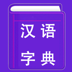 Dicionário chinês ícone