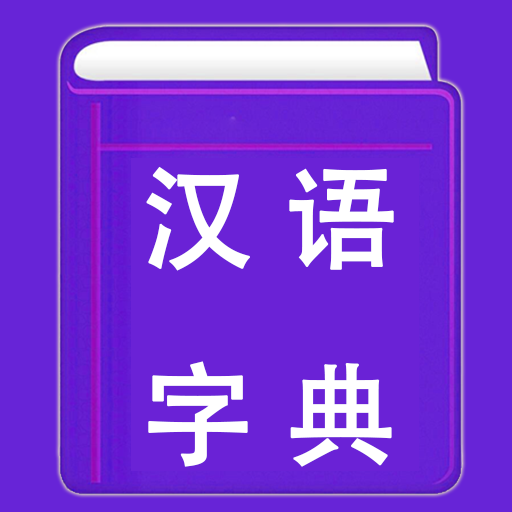 Dicionário chinês | Dicionário