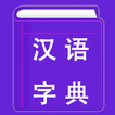 Chinesisches Wörterbuch | Xinh