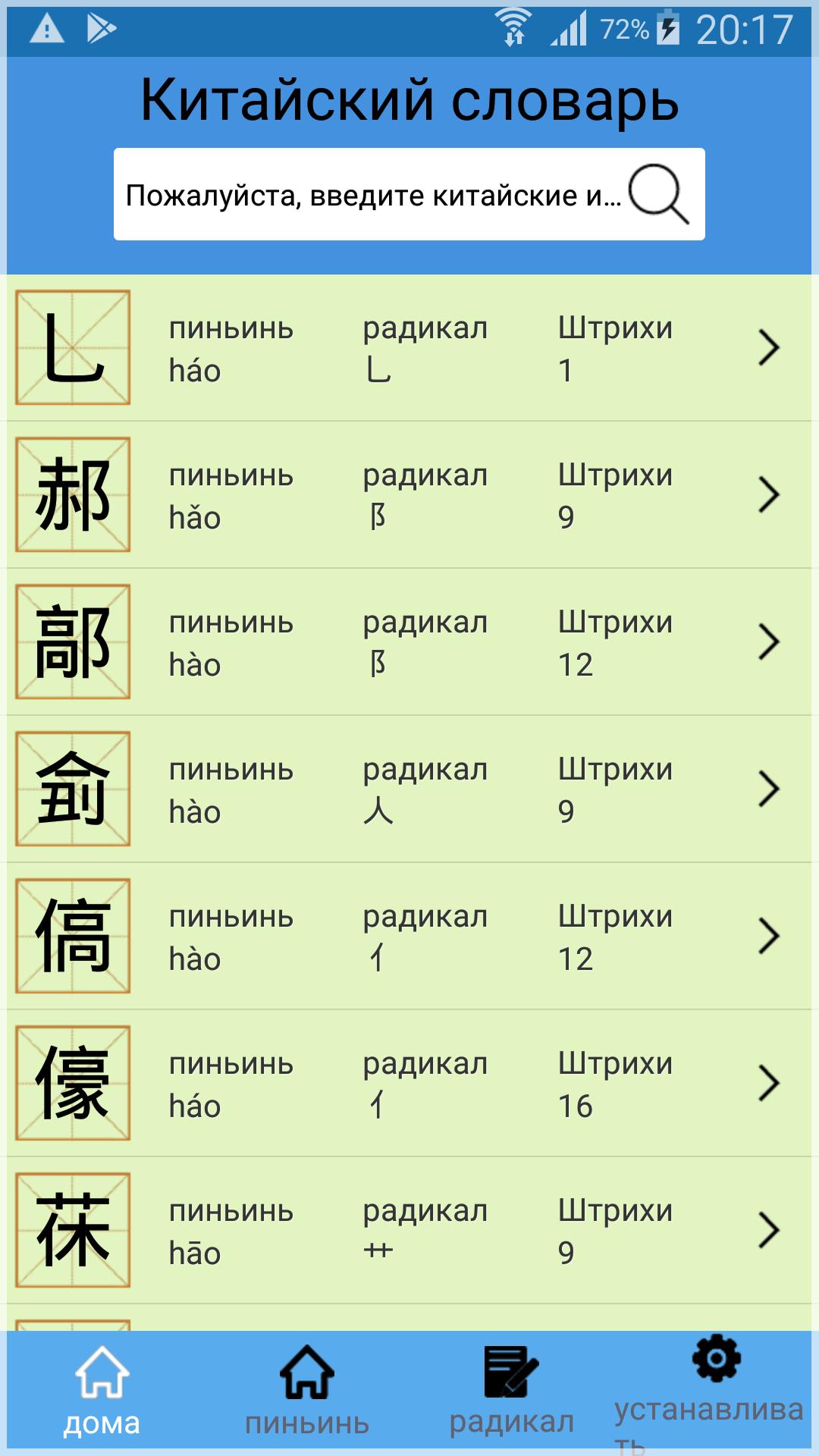 Китайский словарь