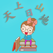 ”เรียนภาษาจีน | พูดภาษาจีน