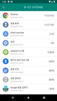 응용 프로그램 통계 : APP 시작 시간 스크린샷 3